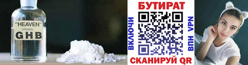 Бутират BDO магазин наркотиков ОМГ ОМГ ссылки Яблоновский